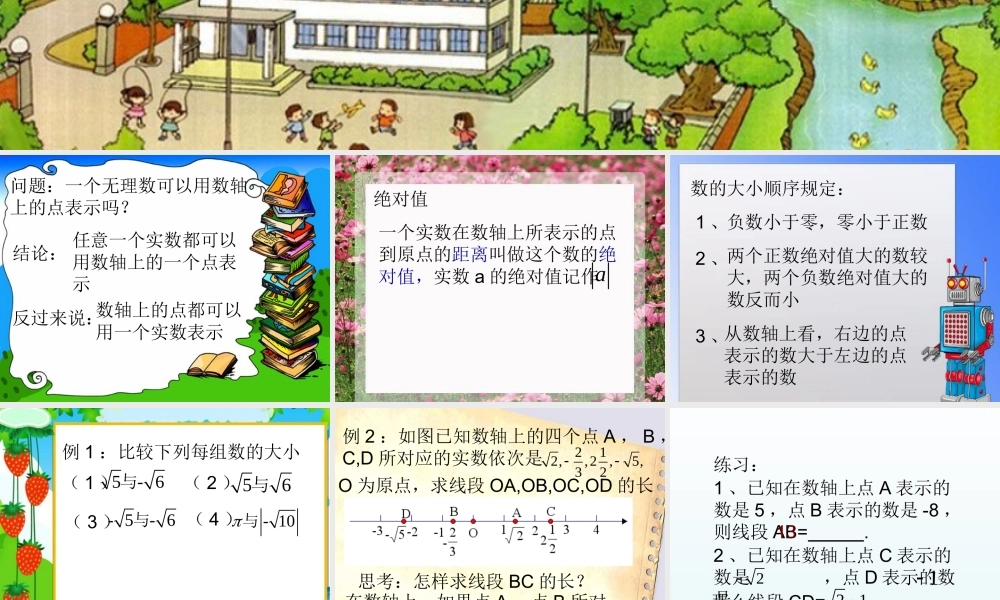 用数轴上的点表示实数_课件1.ppt