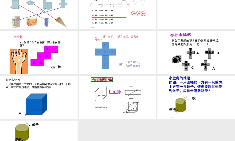 第1节 长方体的元素——正方体展开图 课件（20张ppt）.pptx