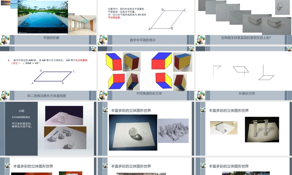 第2节 长方体直观图的画法 课件（15张ppt）.pptx