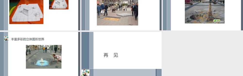 第2节 长方体直观图的画法 课件（15张ppt）.pptx