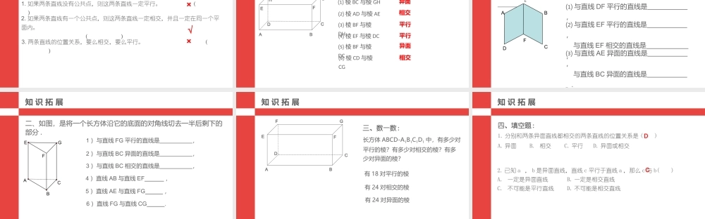 第3节 长方体中棱与棱位置关系的认识 课件（16张ppt）.pptx