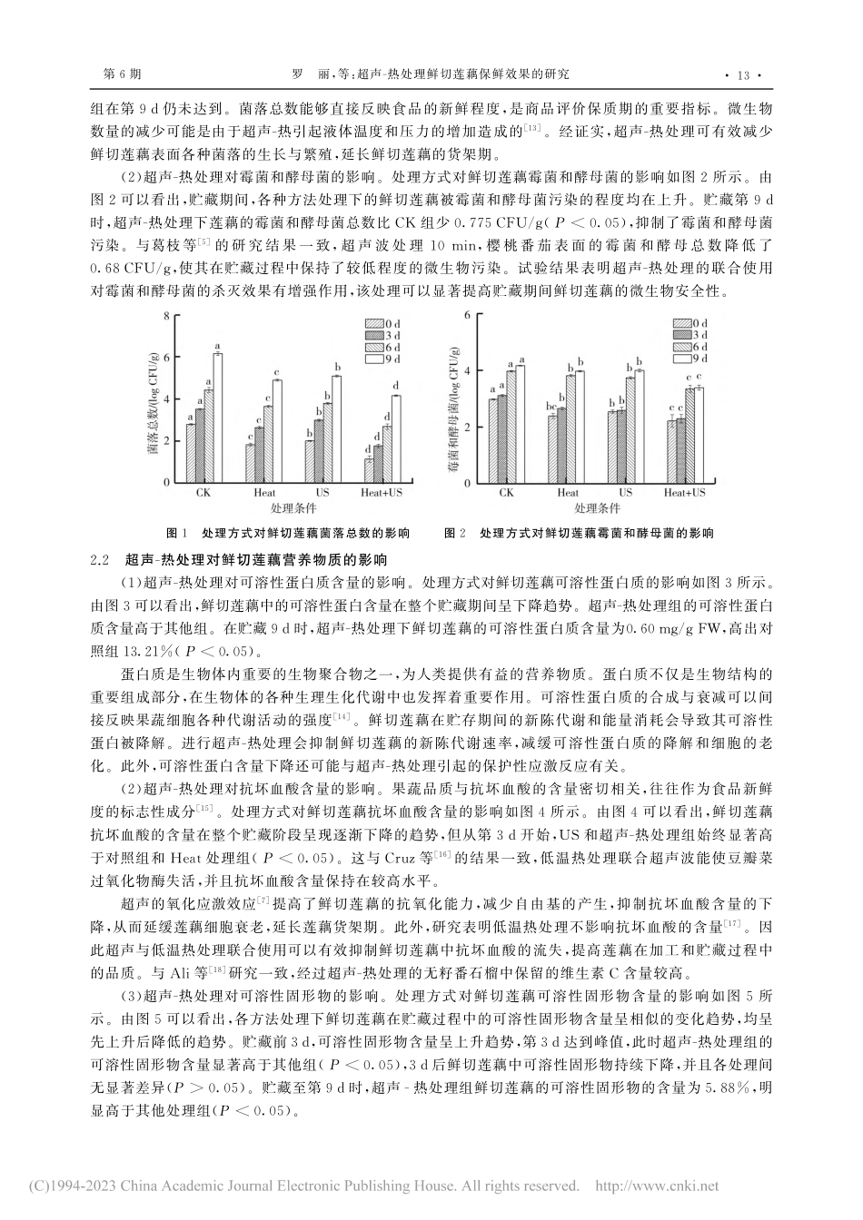 超声-热处理鲜切莲藕保鲜效果的研究_罗丽.pdf_第3页