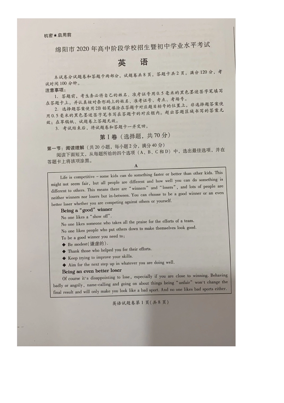 12 绵阳(图片版无答案).doc_第1页