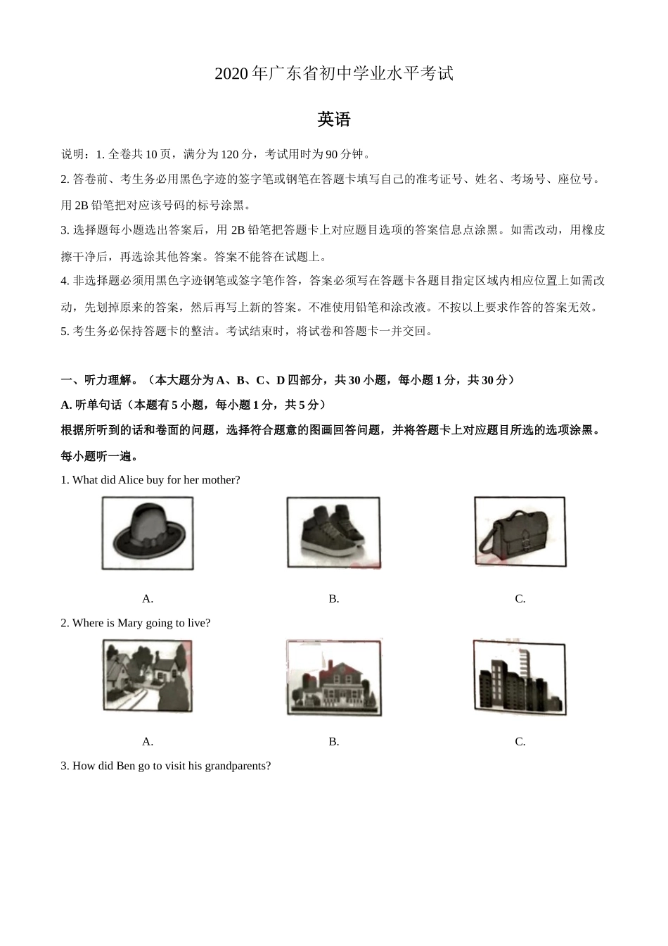 1广东省2020.docx_第1页