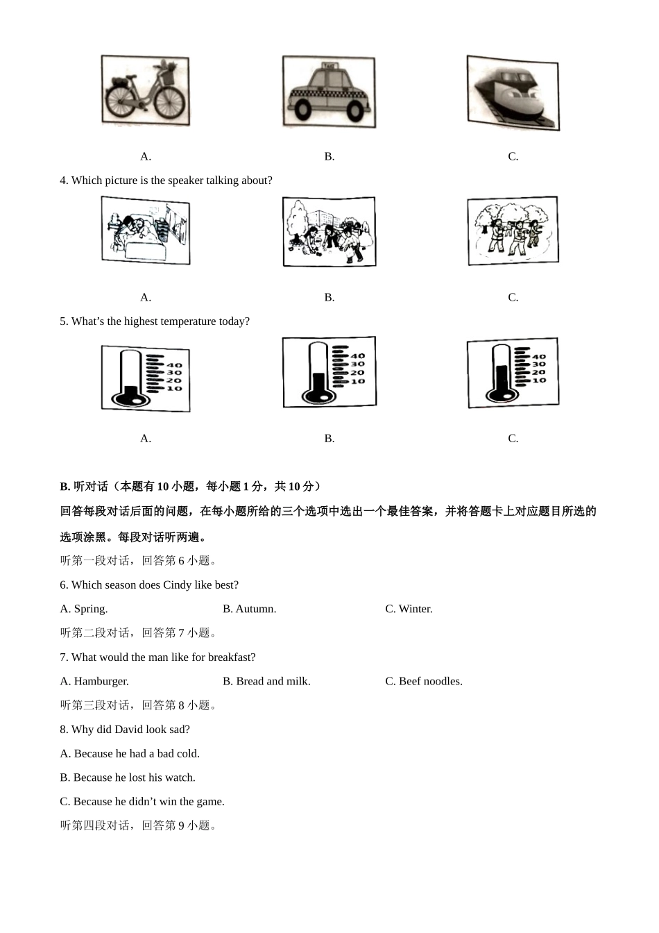 1广东省2020.docx_第2页