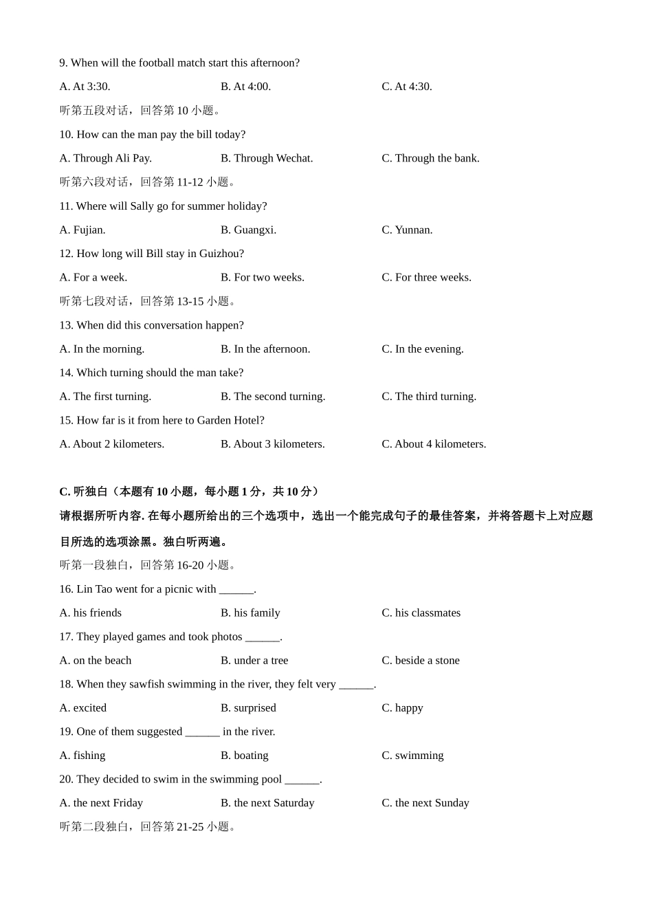 1广东省2020.docx_第3页