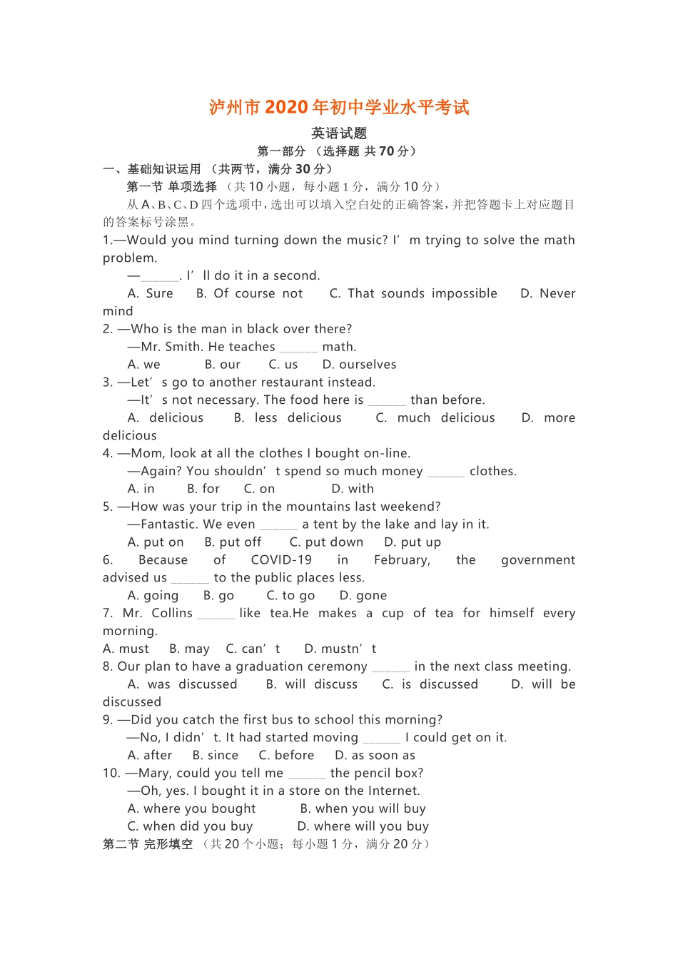 14 2020泸州中考英语试卷.doc_第1页