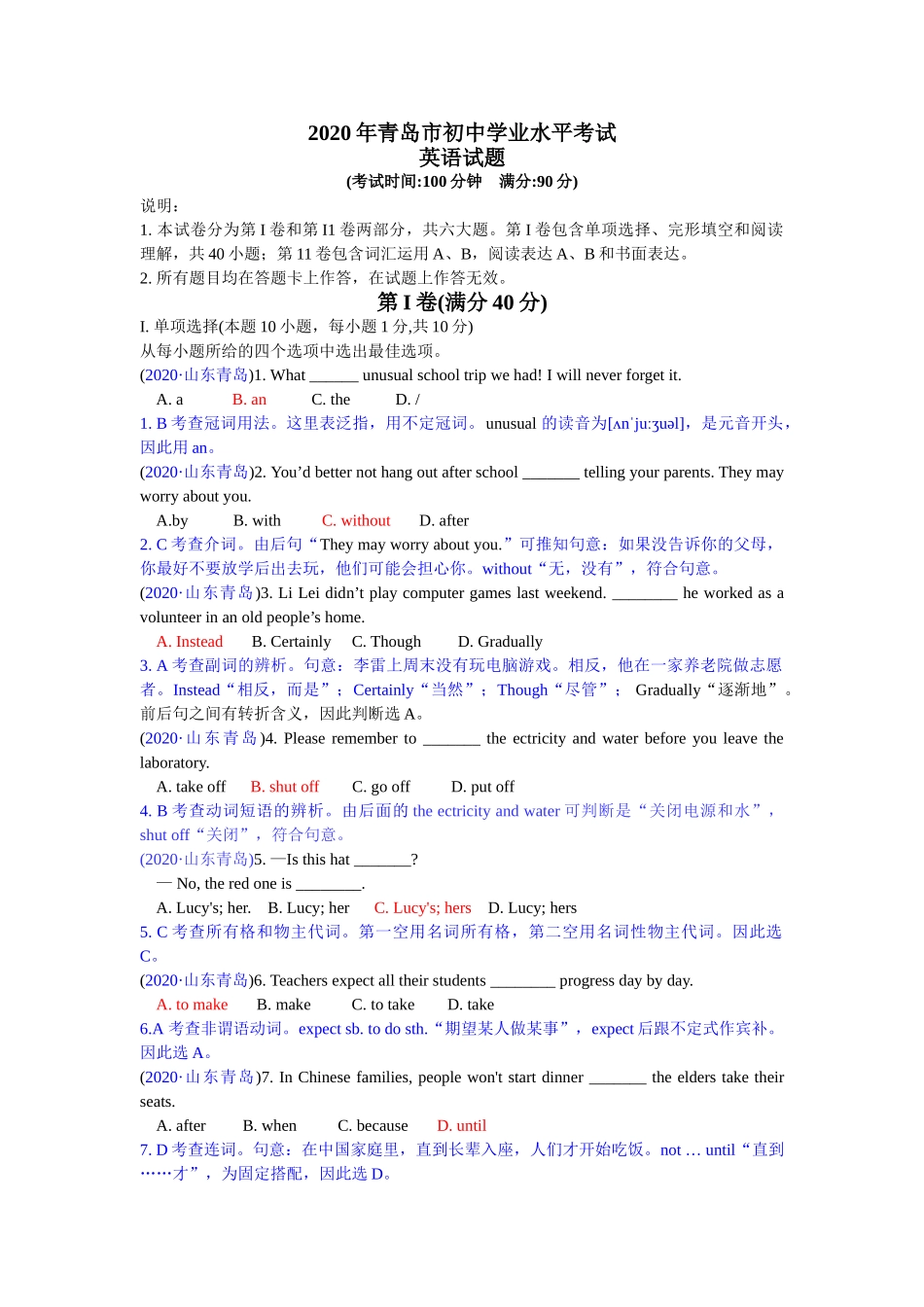 1青岛市（有答案和解析).doc_第1页