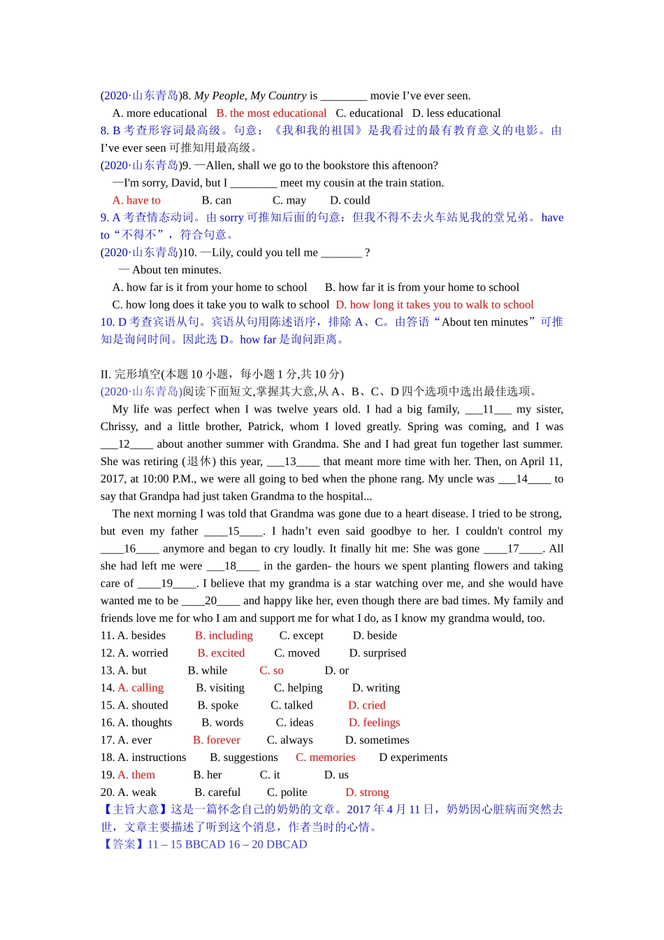 1青岛市（有答案和解析).doc_第2页