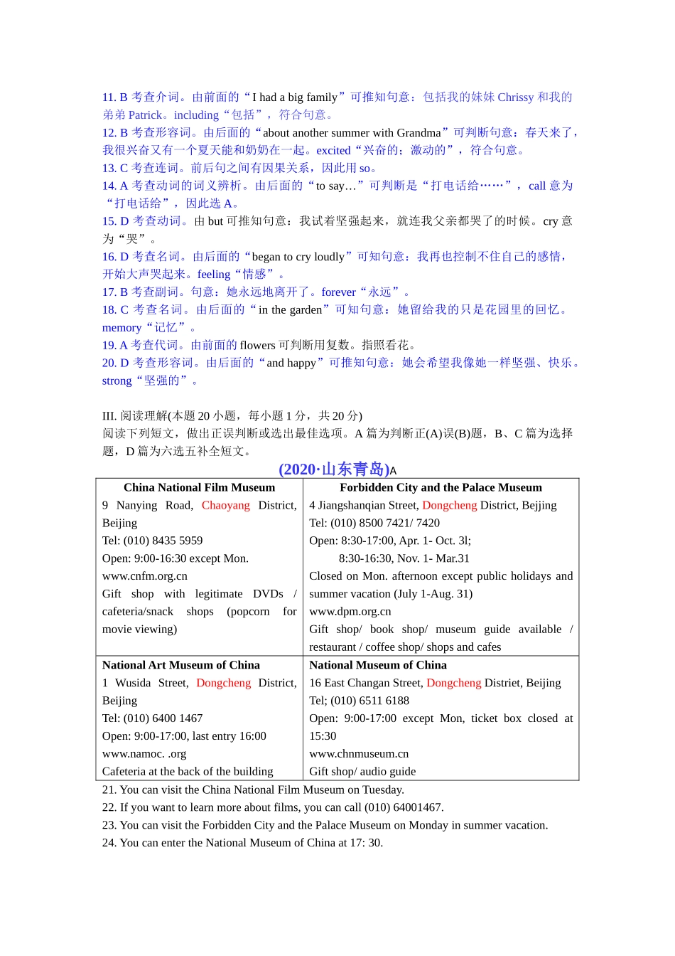 1青岛市（有答案和解析).doc_第3页