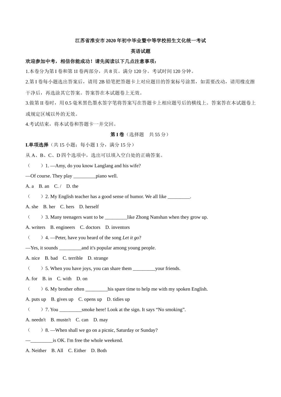1淮安市 word（无答案）.docx_第1页