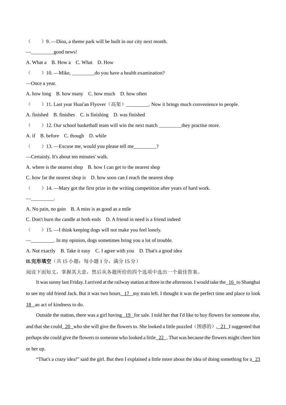 1淮安市 word（无答案）.docx_第2页