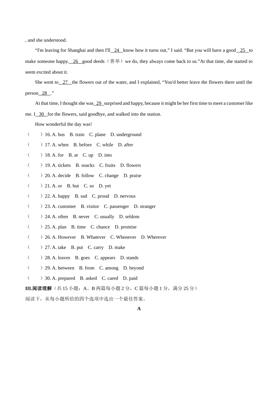 1淮安市 word（无答案）.docx_第3页