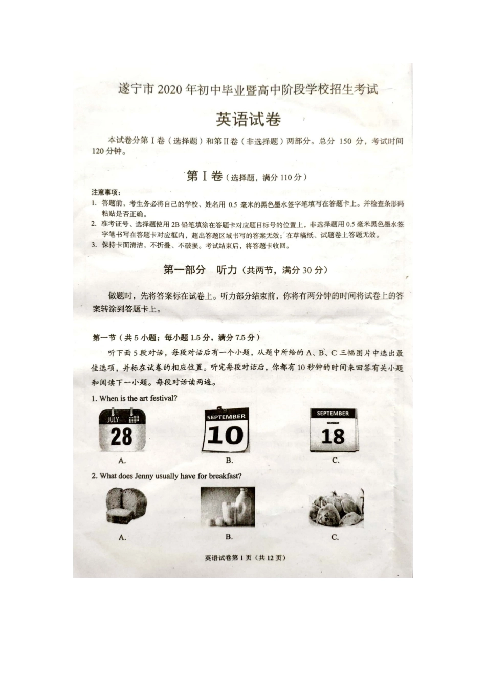 11遂宁市（扫描版无答案）.doc_第1页