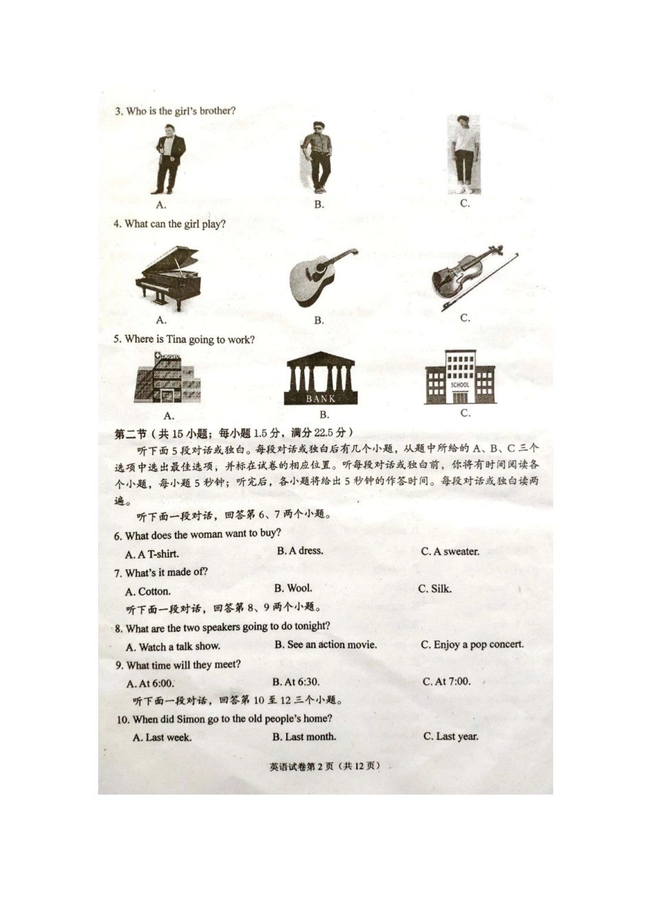 11遂宁市（扫描版无答案）.doc_第2页