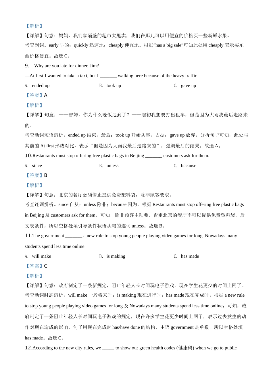 1牡丹江市（解析版）.doc_第3页