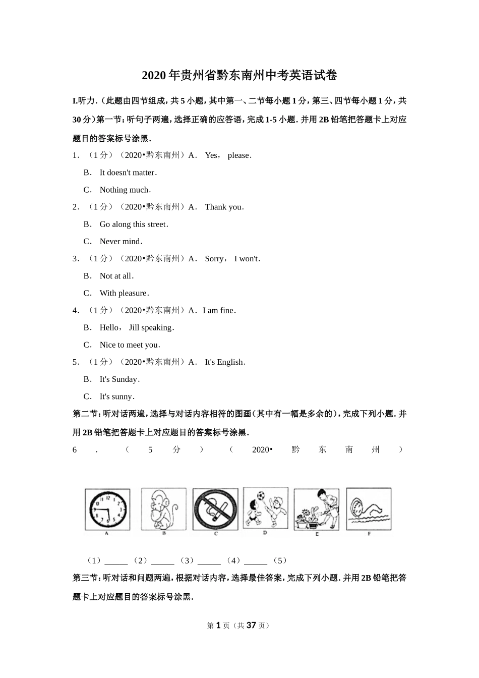 2黔东南州 （解析版）word .doc_第1页