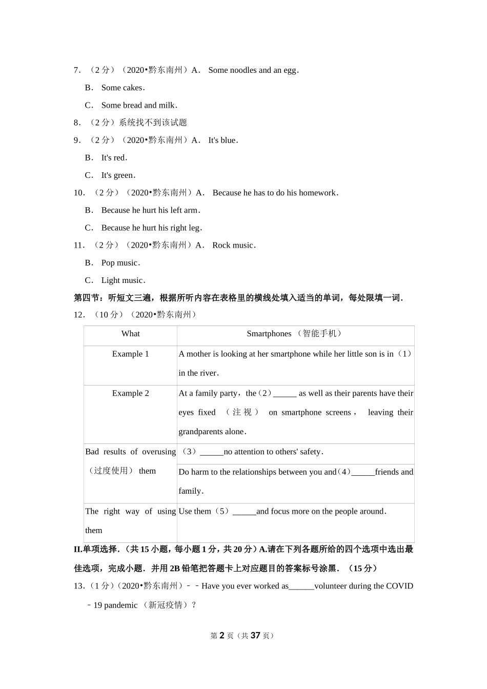 2黔东南州 （解析版）word .doc_第2页
