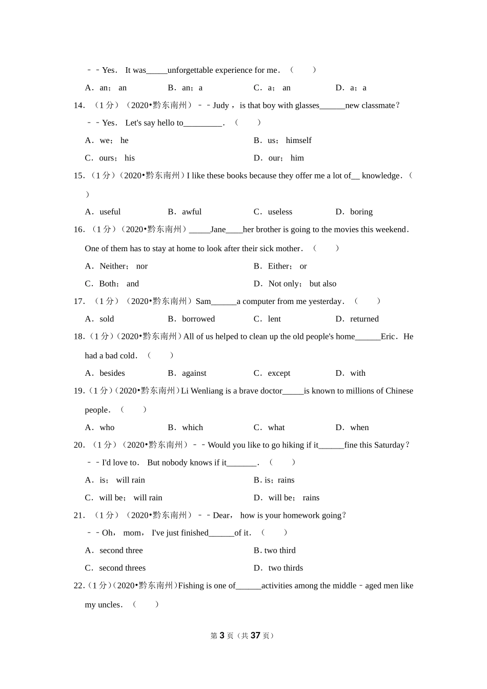 2黔东南州 （解析版）word .doc_第3页