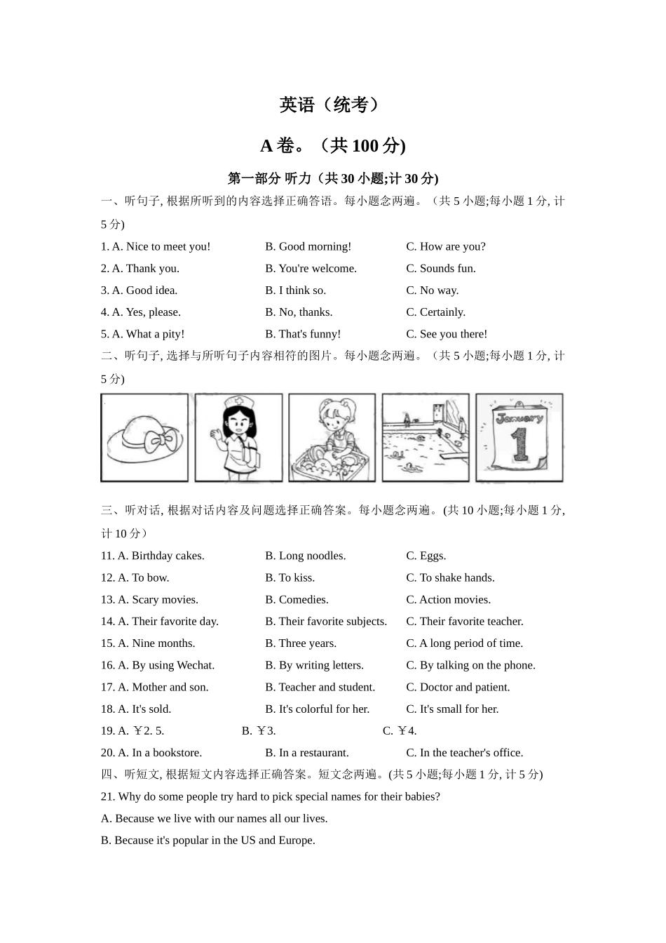 2成都市（WORD版）.doc_第1页