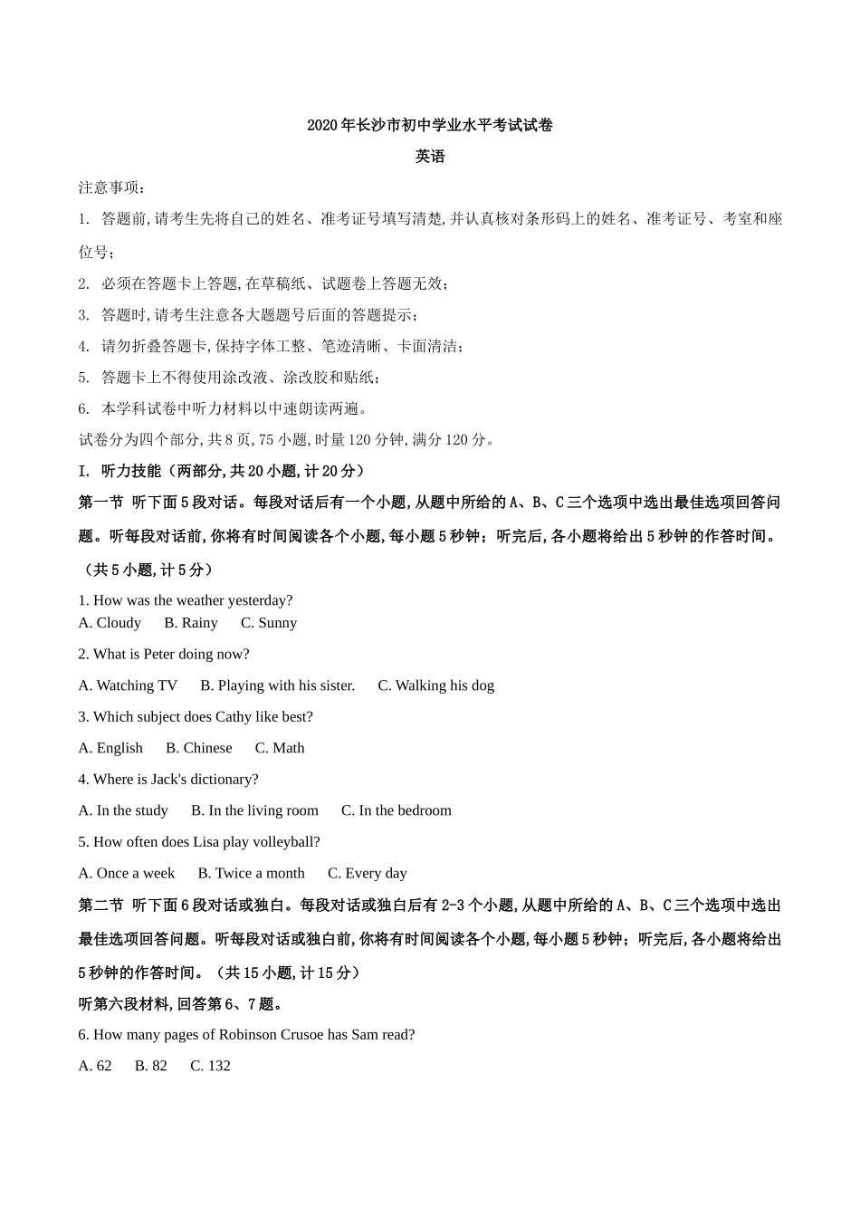 2长沙市wor版.docx_第1页