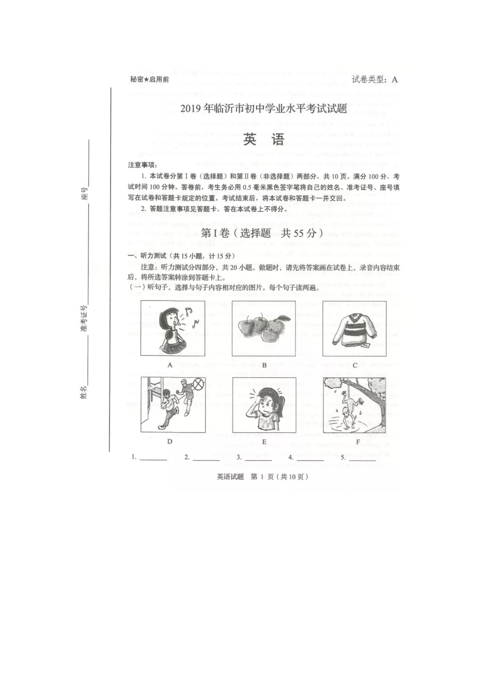 2019 临沂.docx_第1页