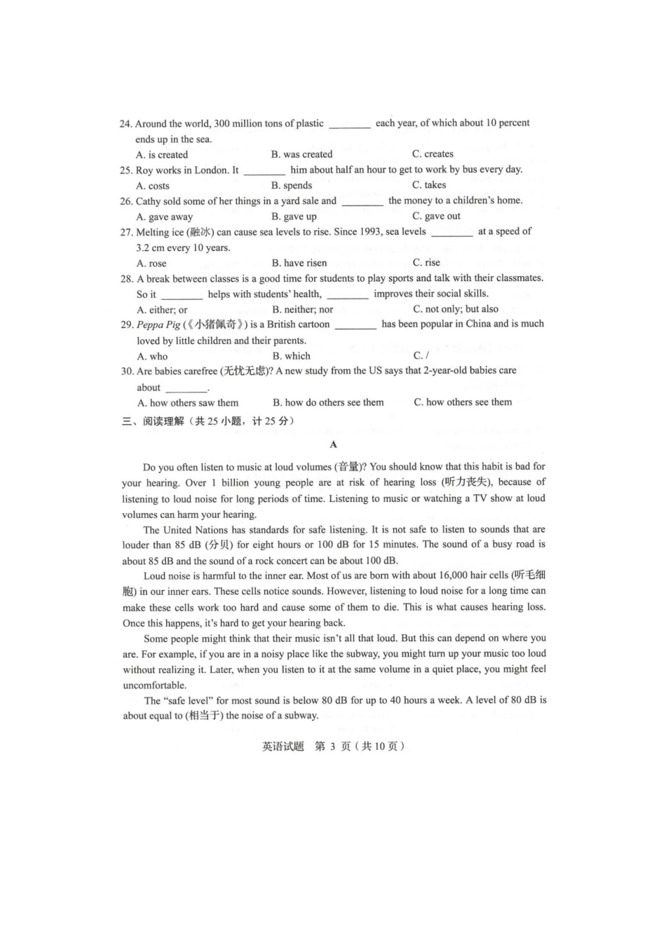 2019 临沂.docx_第3页