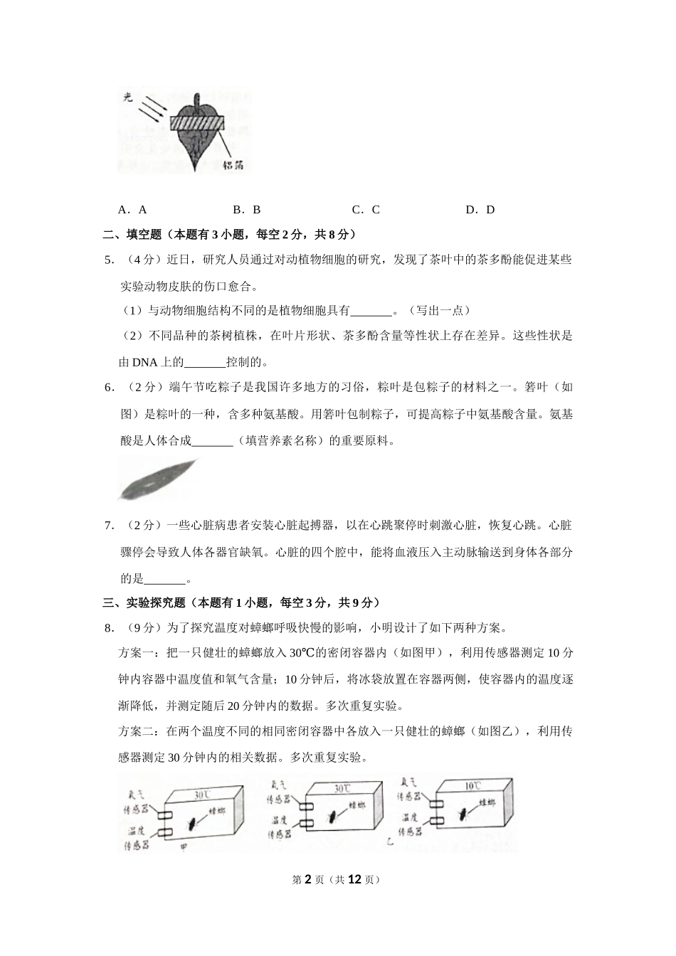 2019年浙江省温州市中考生物试卷.docx_第2页