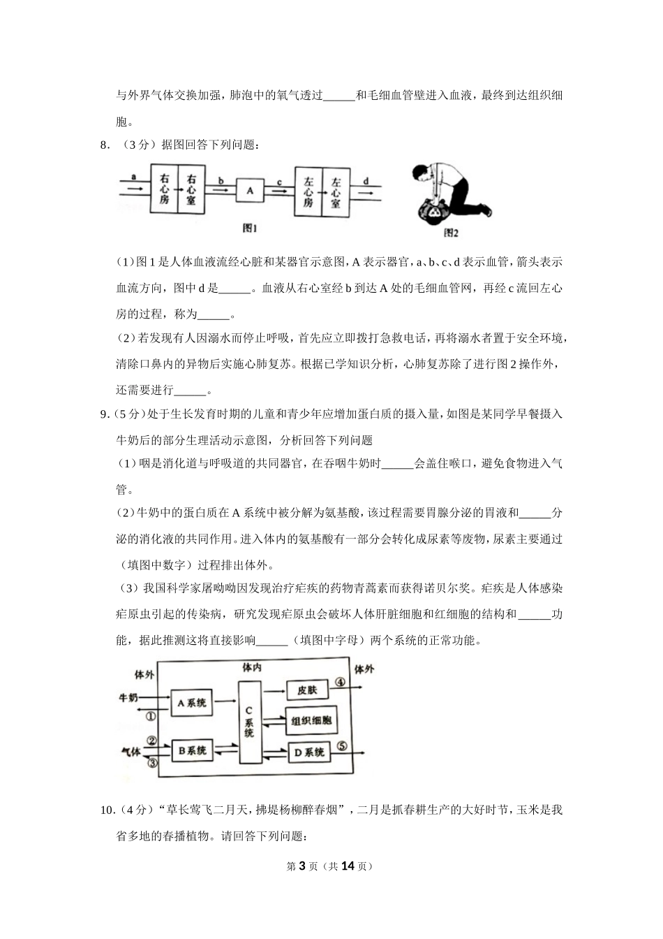 2020年四川省泸州市中考生物试卷.doc_第3页