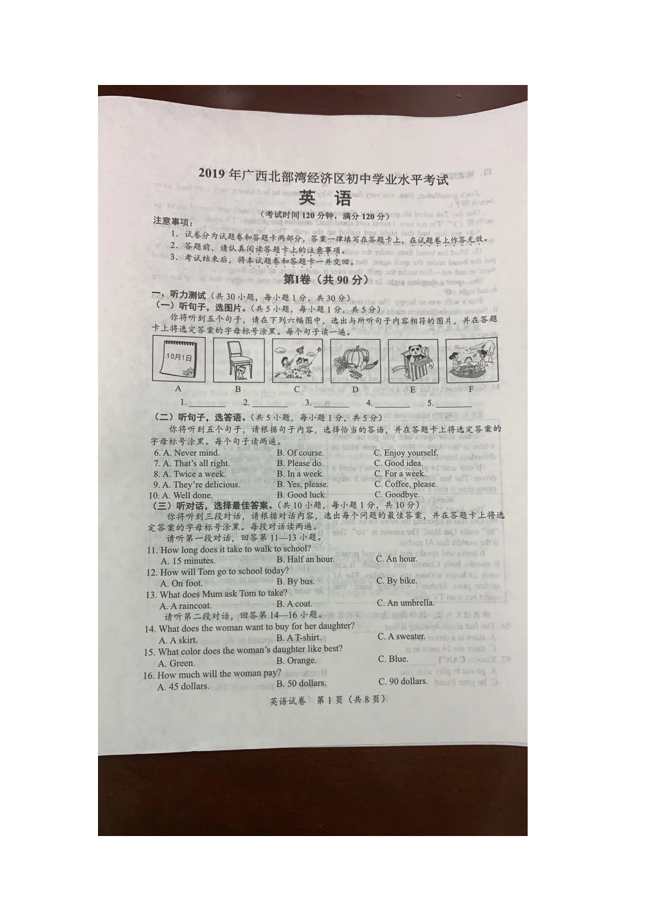 2019 北部湾 .docx_第1页