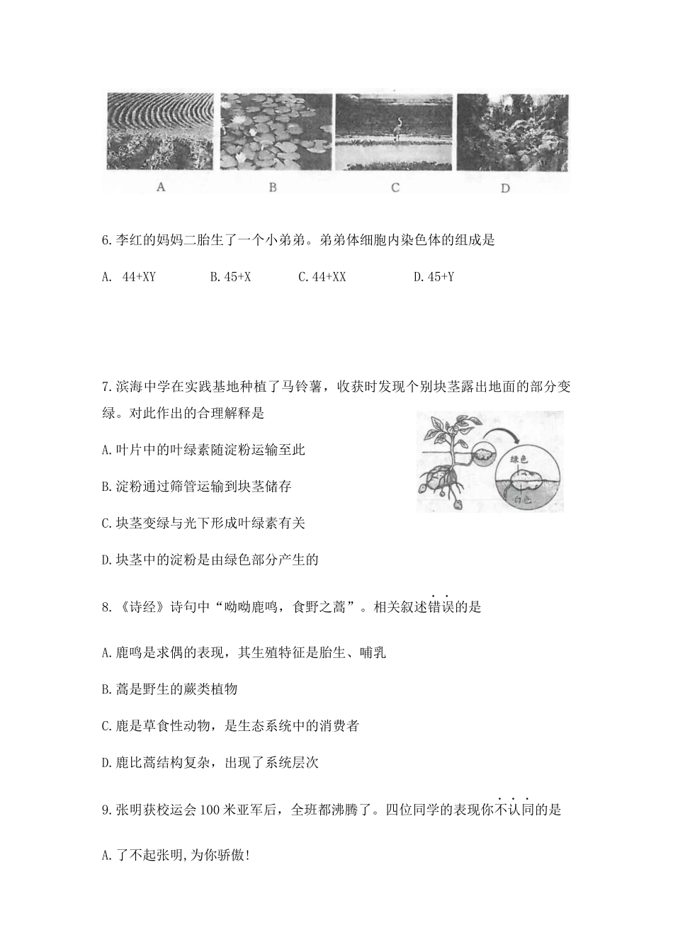 2019年山东省烟台市中考生物试题 %28word版含答案）.docx_第2页