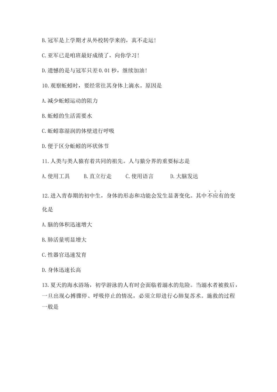 2019年山东省烟台市中考生物试题 %28word版含答案）.docx_第3页