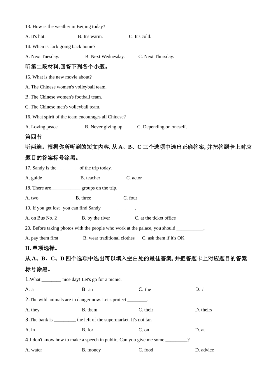 4重庆市（B卷）（原卷版）.doc_第2页