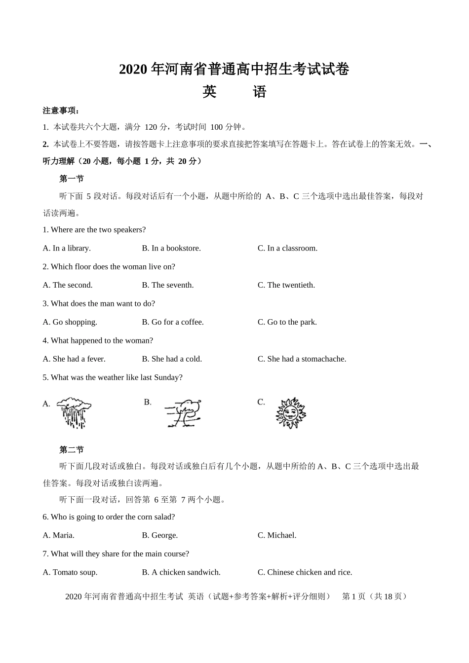 5 河南（试题+参考答案）.docx_第1页