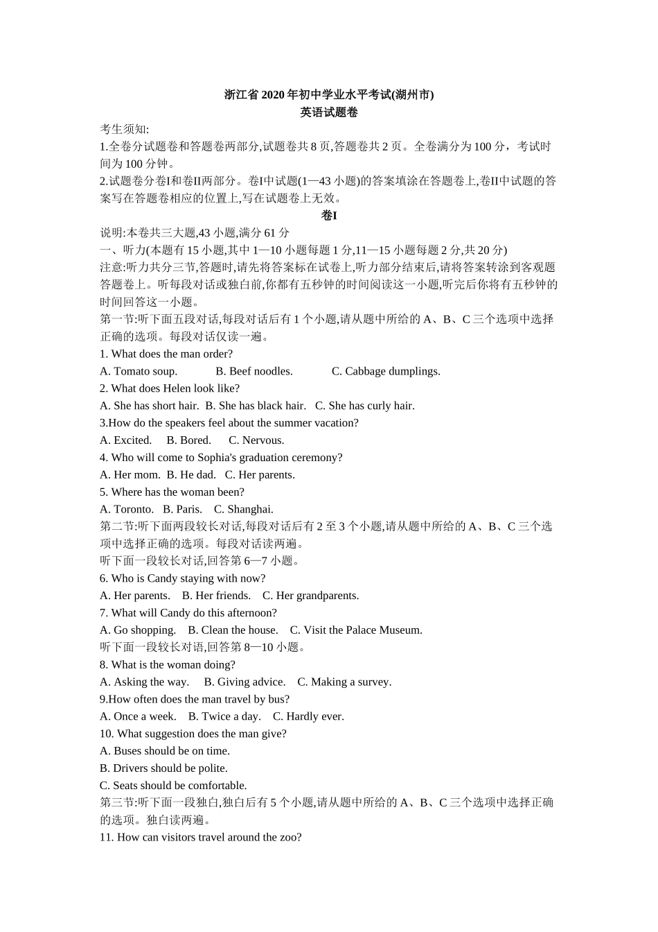 6 湖州市（word版含答案）.doc_第1页