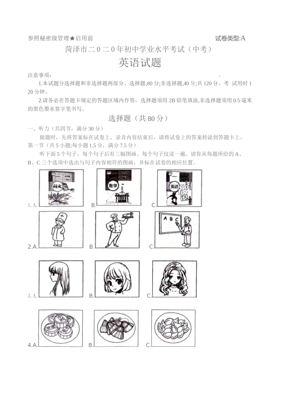 3菏泽市（word版无答案）.docx_第1页