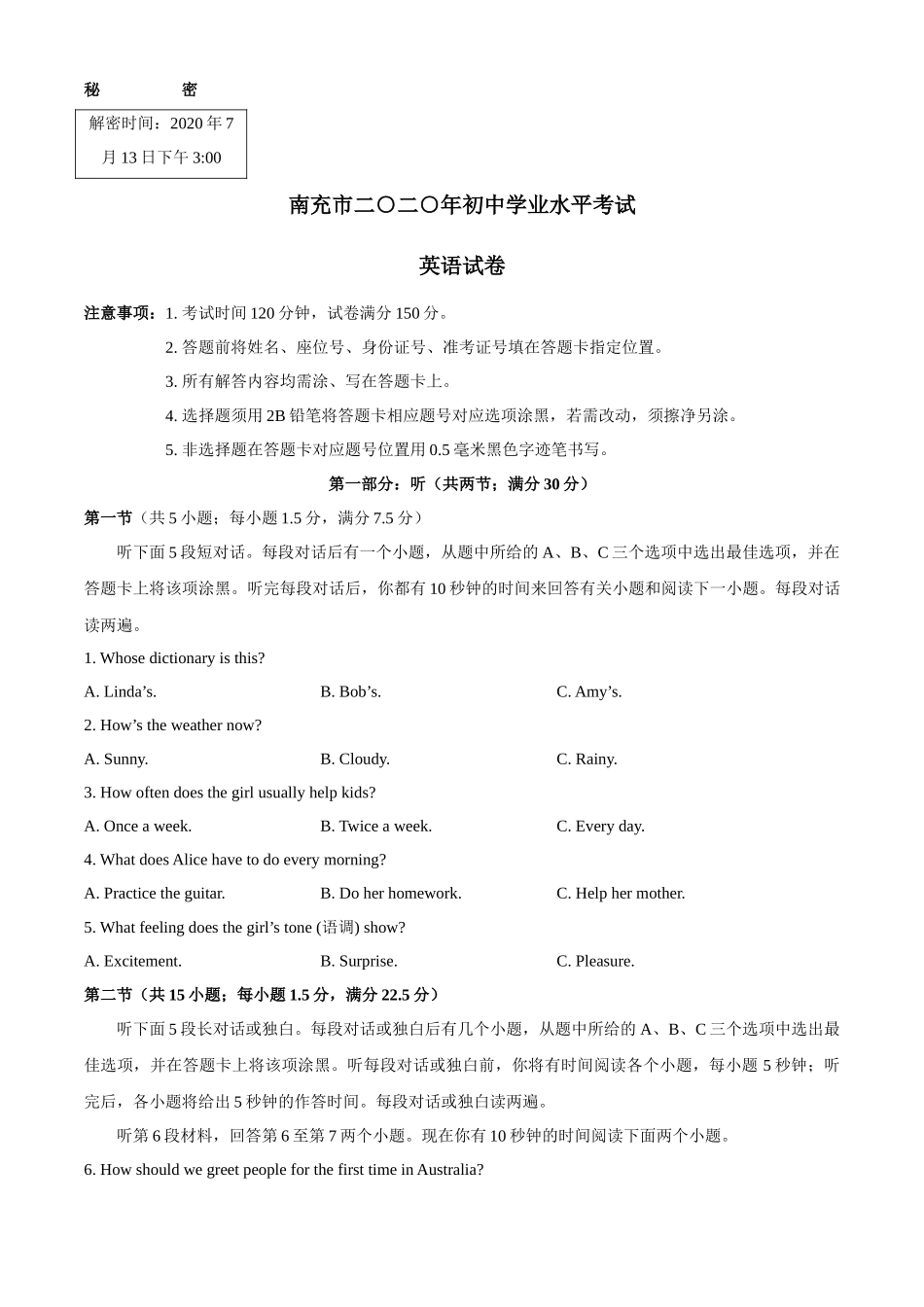 4南充市wor版.docx_第1页