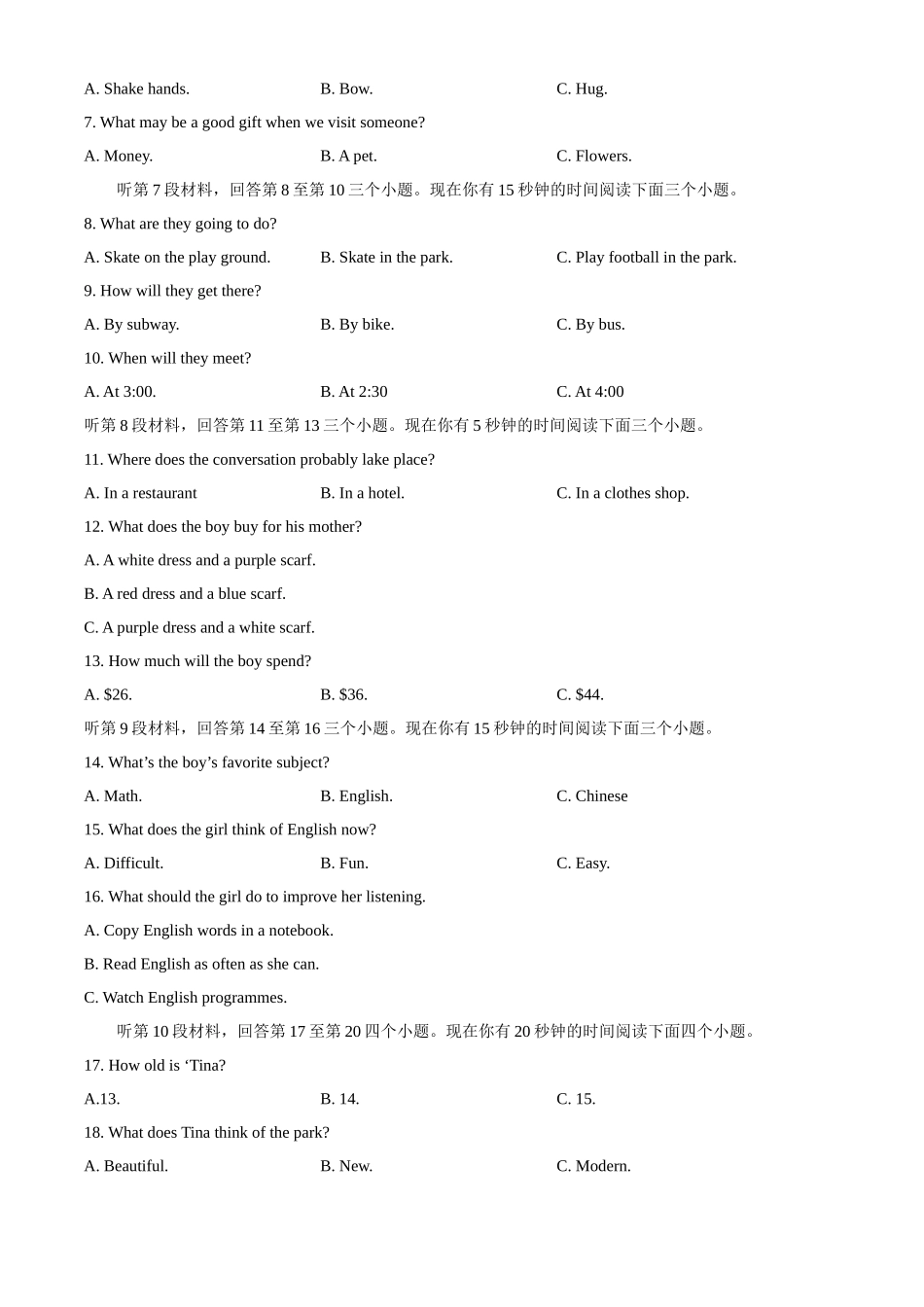 4南充市wor版.docx_第2页