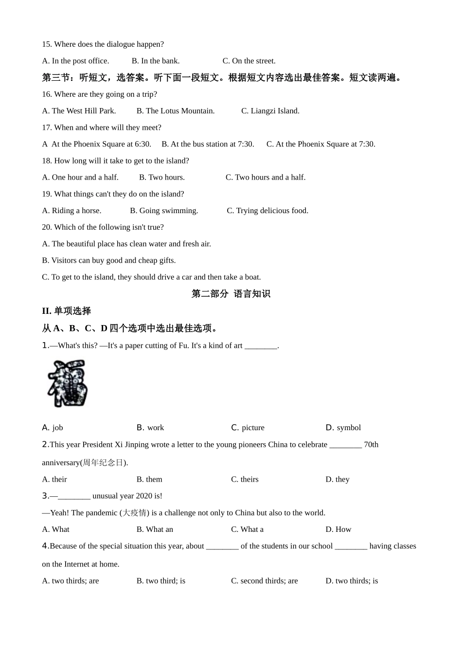 9 鄂州市2020年（原卷版）.doc_第3页