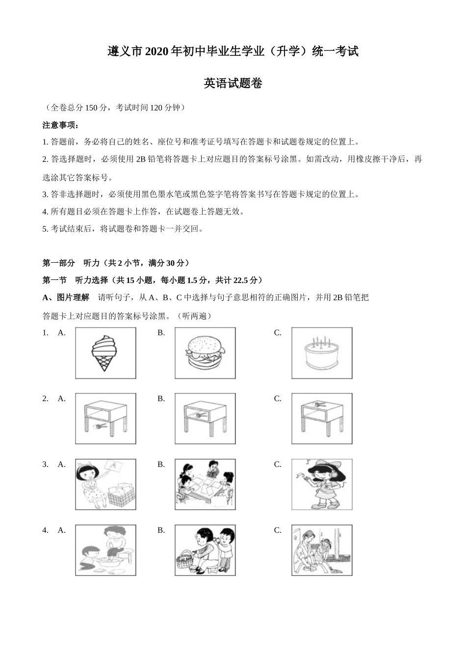 3遵义市word .docx_第1页