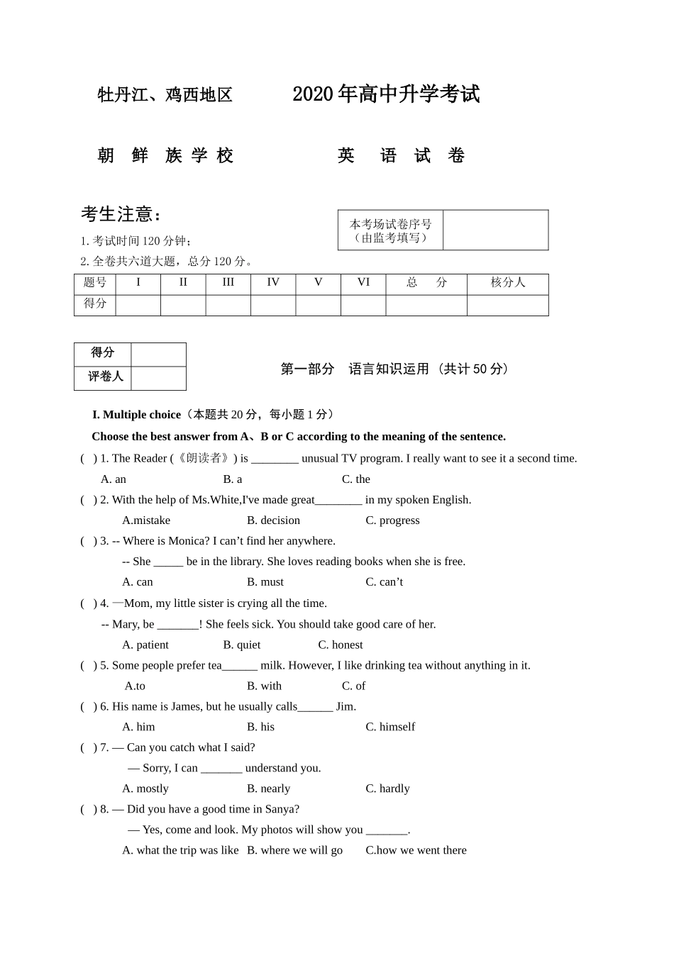 7牡丹江、鸡西地区.doc_第1页