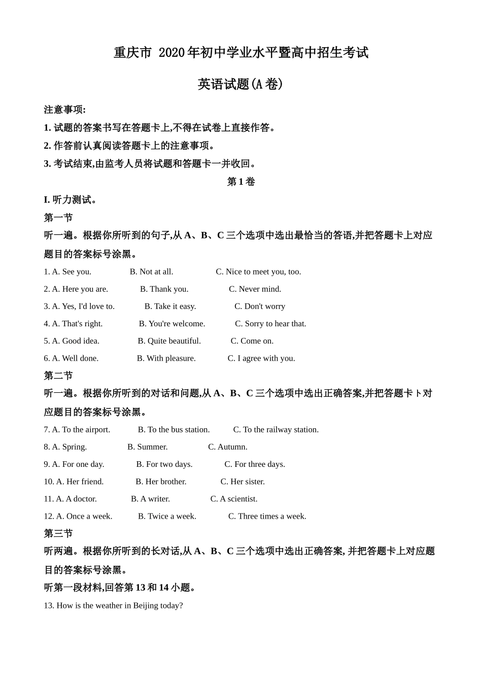 3 重庆市（A卷）（解析版）.doc_第1页