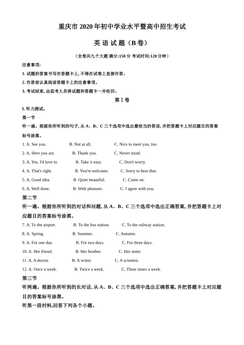 4 重庆市（B卷）（解析版）.doc_第1页