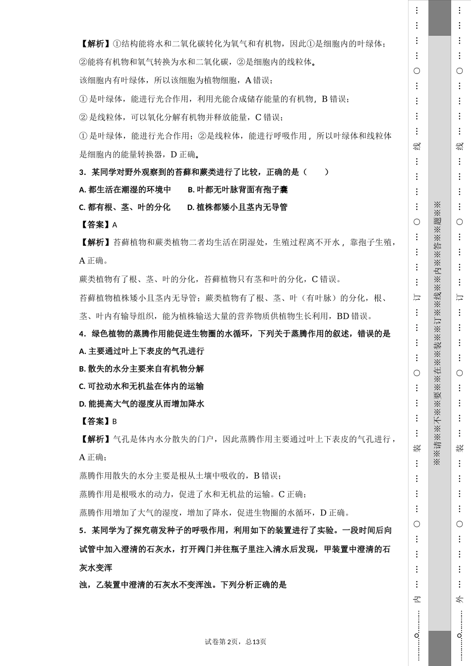 安徽省2018年中考生物试题.docx_第2页