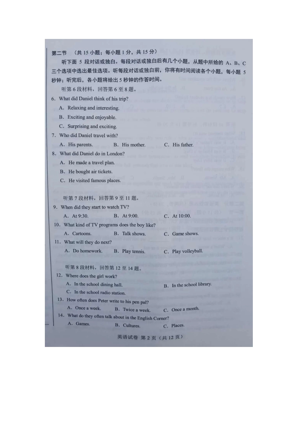 内蒙古呼和浩特2020年中考英语试题 图片版含答案.doc_第2页