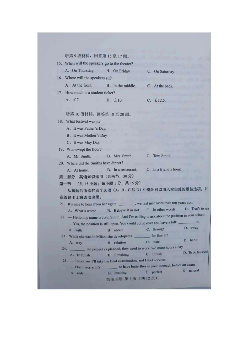 内蒙古呼和浩特2020年中考英语试题 图片版含答案.doc_第3页