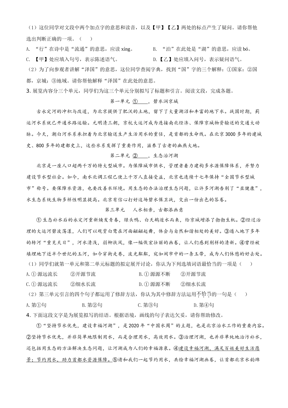 精品解析：北京市2020年中考语文试题（解析版）.doc_第2页
