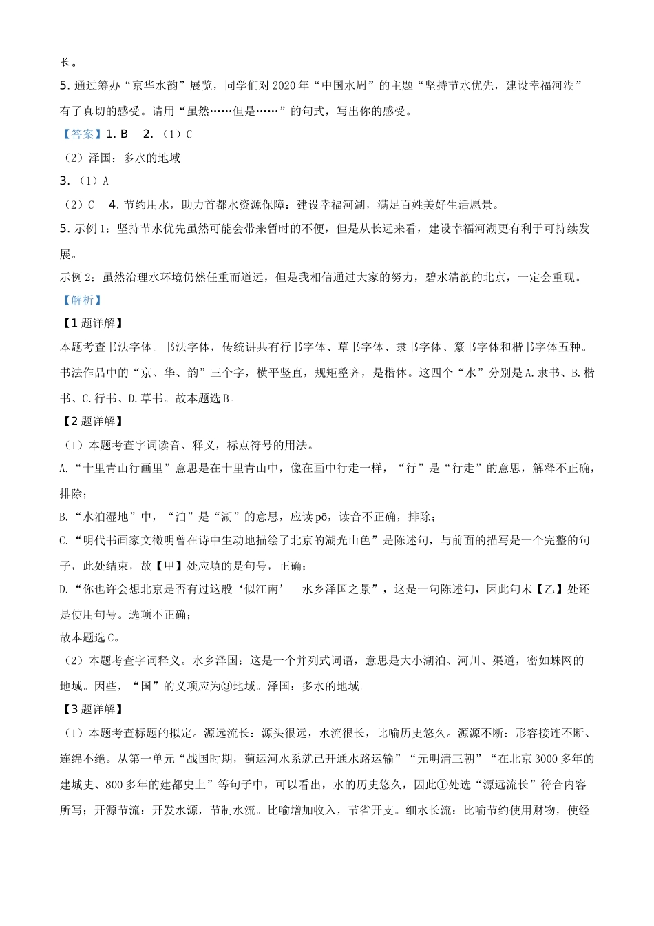 精品解析：北京市2020年中考语文试题（解析版）.doc_第3页