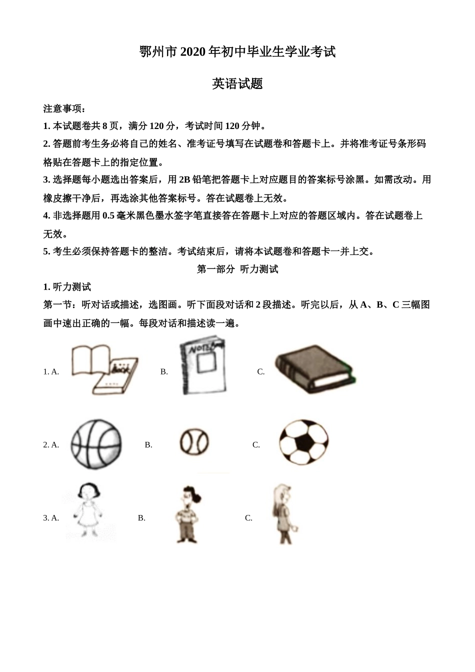 9 鄂州市2020（解析版）.doc_第1页