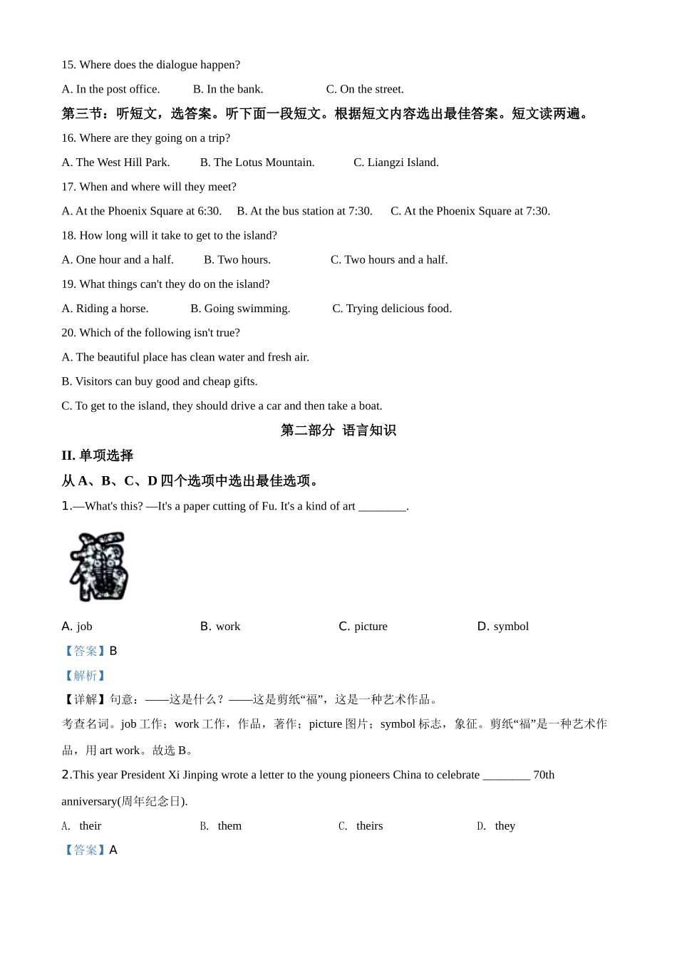 9 鄂州市2020（解析版）.doc_第3页